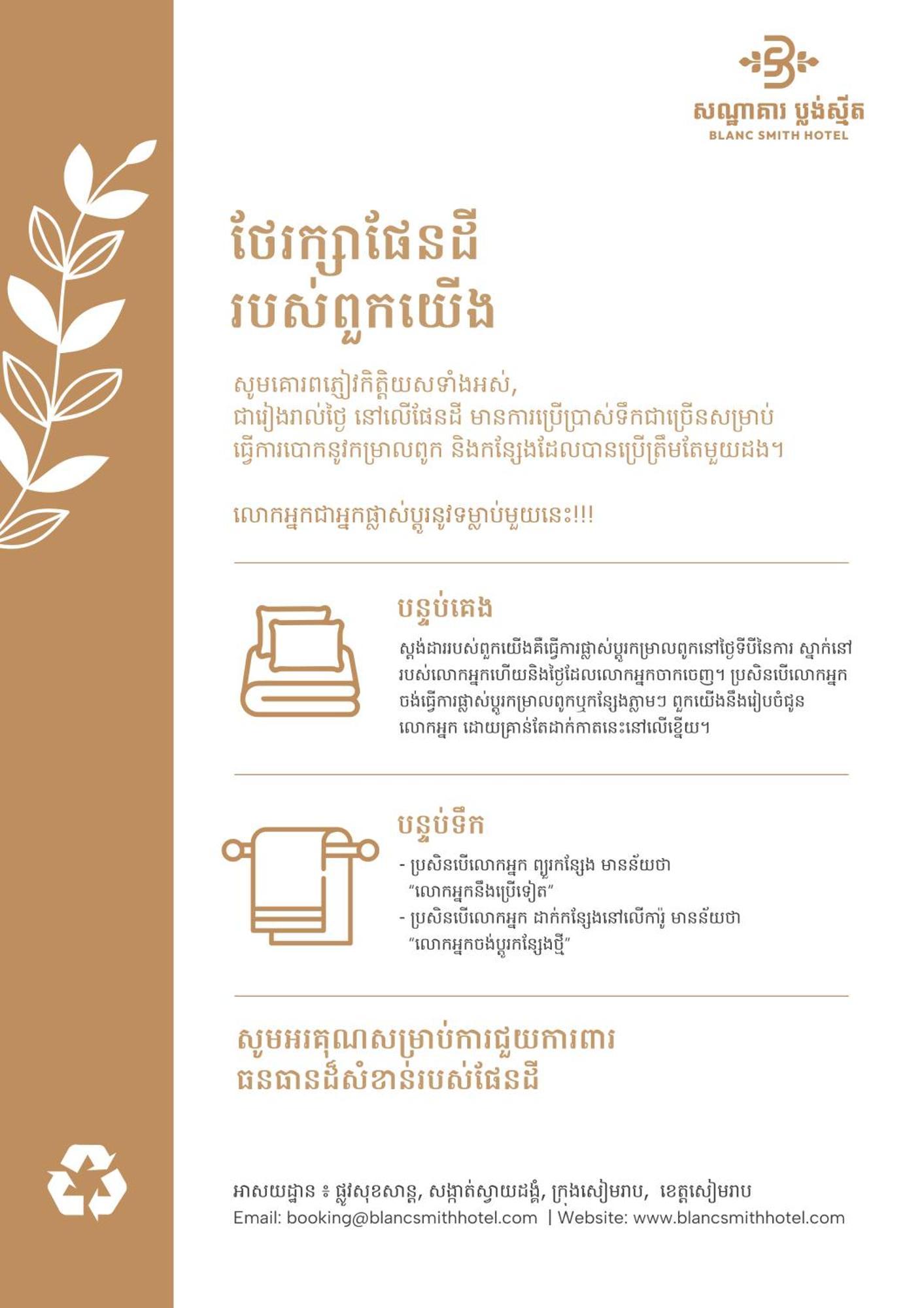 Blanc Smith Hotel เสียมราฐ ภายนอก รูปภาพ